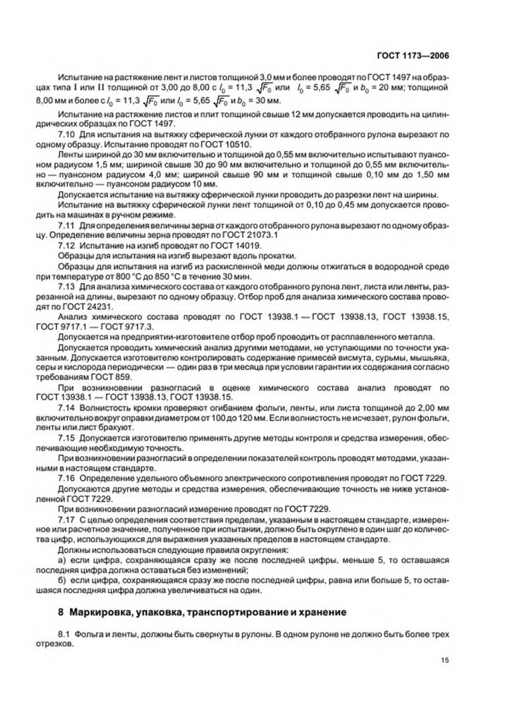 0_GOST-1173-2006-18.jpg 0_GOST-1173-2006-18.jpg