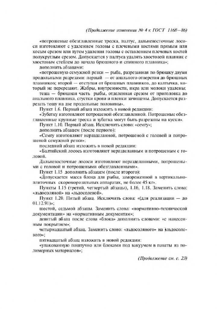 0_GOST-1168-86-16.jpg 0_GOST-1168-86-16.jpg