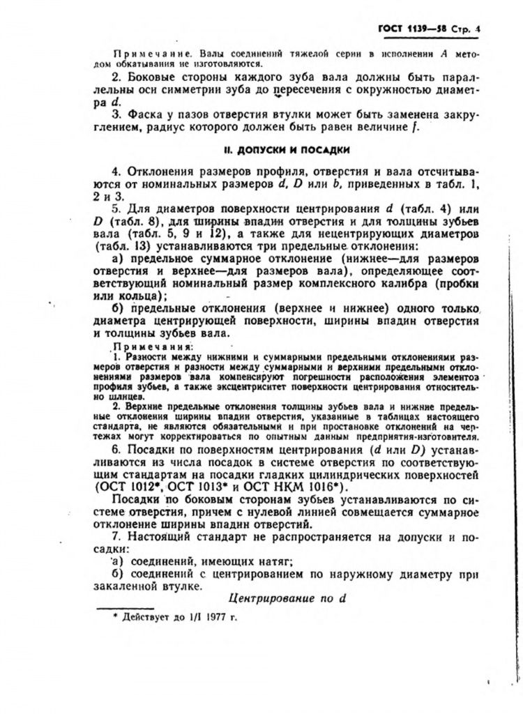 0_GOST-1139-58-4.jpg 0_GOST-1139-58-4.jpg
