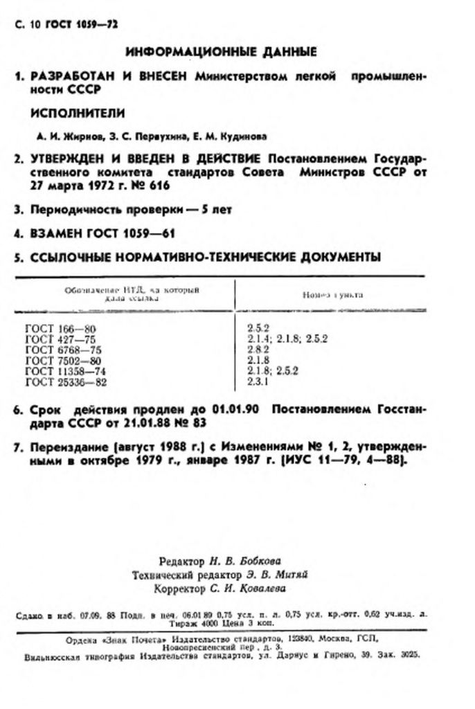 0_GOST-1059-72-10.jpg 0_GOST-1059-72-10.jpg