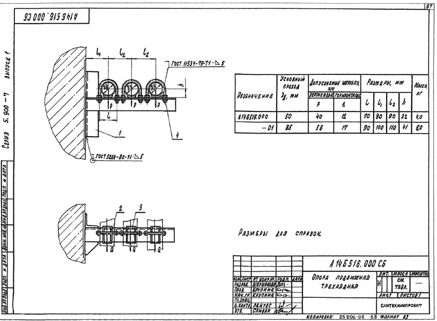 Опоры подвижные трехрядные А14Б 516.000 Опоры подвижные трехрядные А14Б 516.000