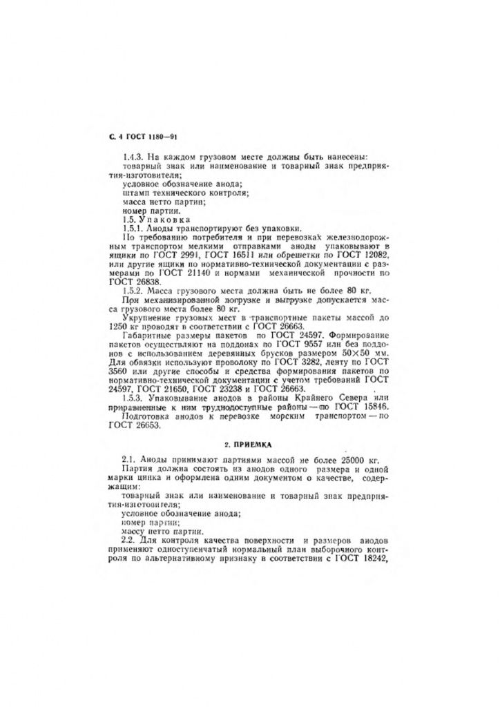 0_GOST-1180-91-4.jpg 0_GOST-1180-91-4.jpg