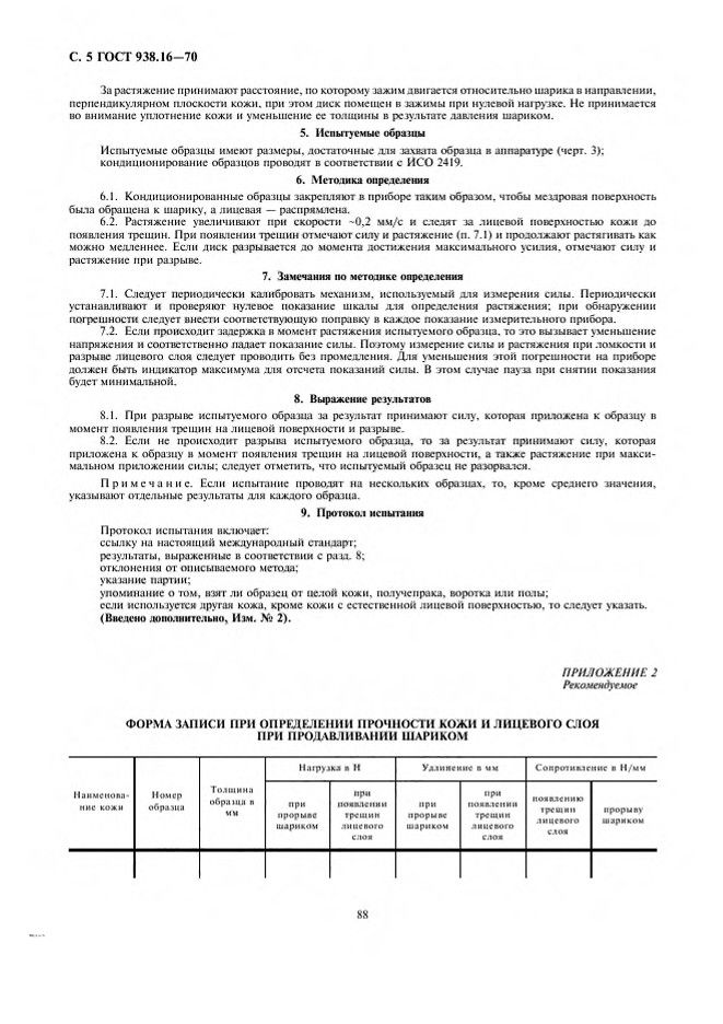 0_GOST-938-16-70_5.jpg 0_GOST-938-16-70_5.jpg