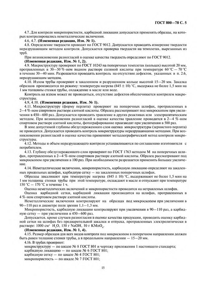 0_GOST-800-78_7.jpg 0_GOST-800-78_7.jpg