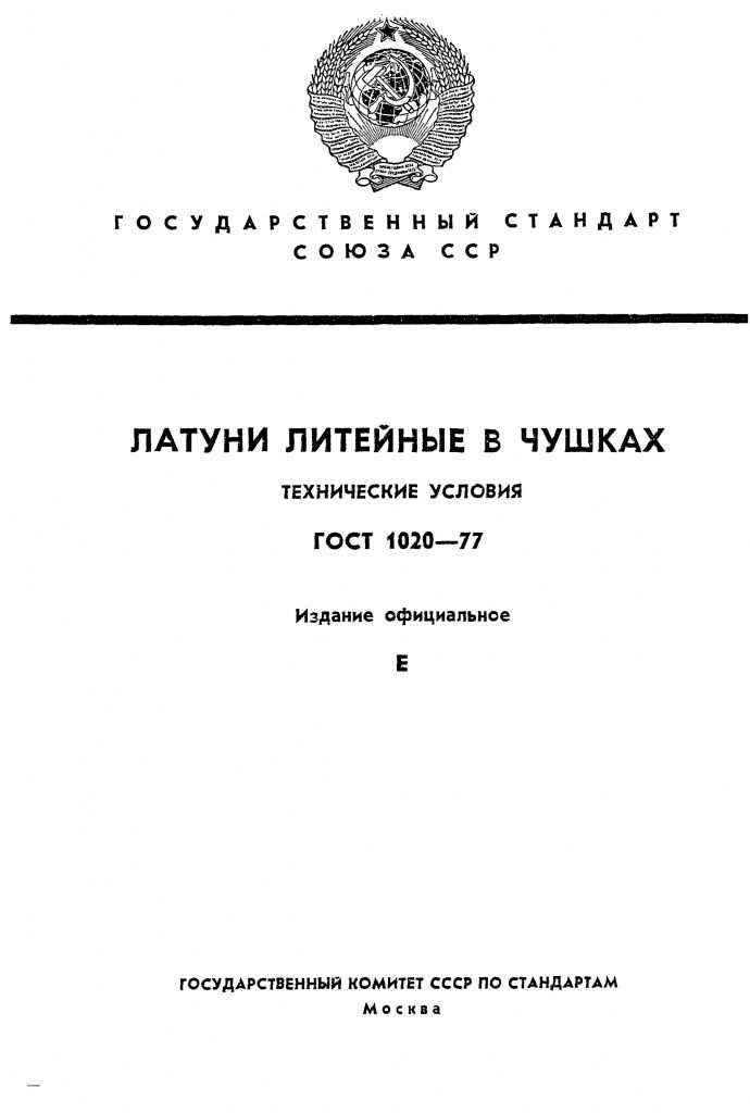 0_GOST-1020-77-0.jpg 0_GOST-1020-77-0.jpg