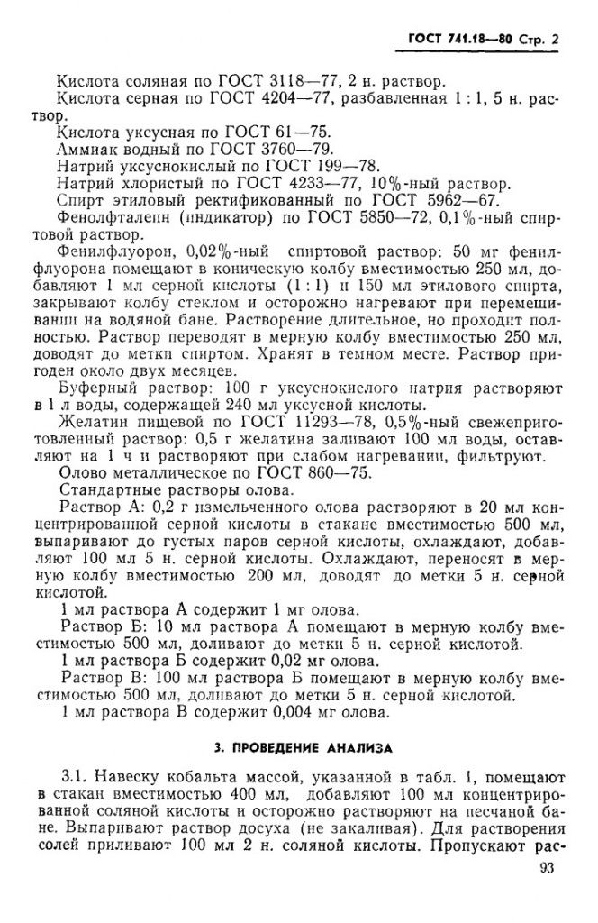 0_GOST-741-18-80_2.jpg 0_GOST-741-18-80_2.jpg