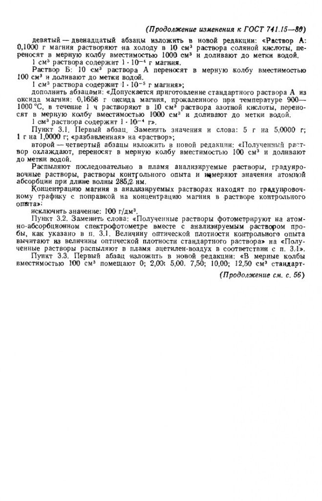 0_GOST-741-15-80_8.jpg 0_GOST-741-15-80_8.jpg
