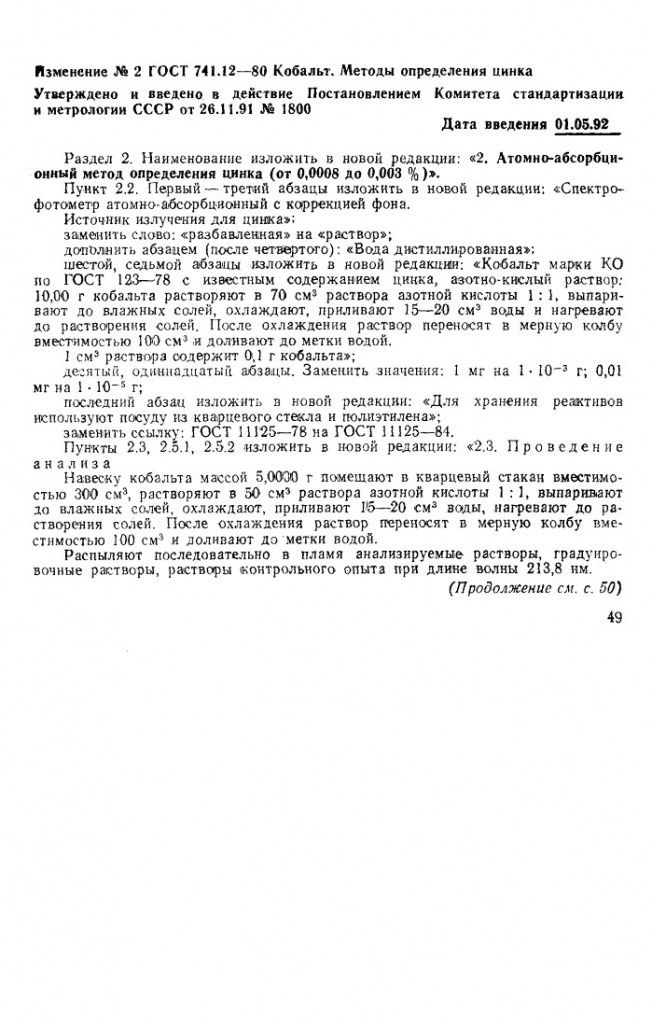 0_GOST-741-12-80_9.jpg 0_GOST-741-12-80_9.jpg