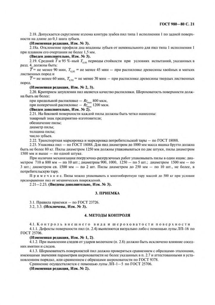 0_GOST-980-80-21.jpg 0_GOST-980-80-21.jpg