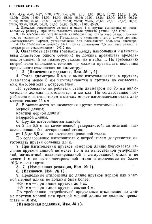 GOST7417-75_6.jpg GOST7417-75_6.jpg