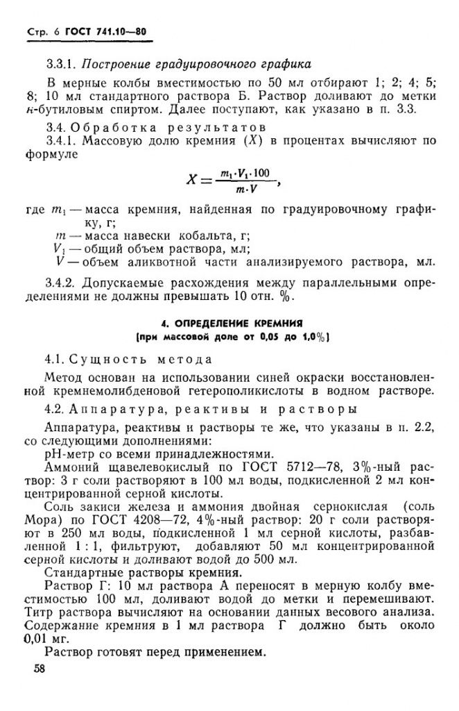 0_GOST-741-10-80_6.jpg 0_GOST-741-10-80_6.jpg