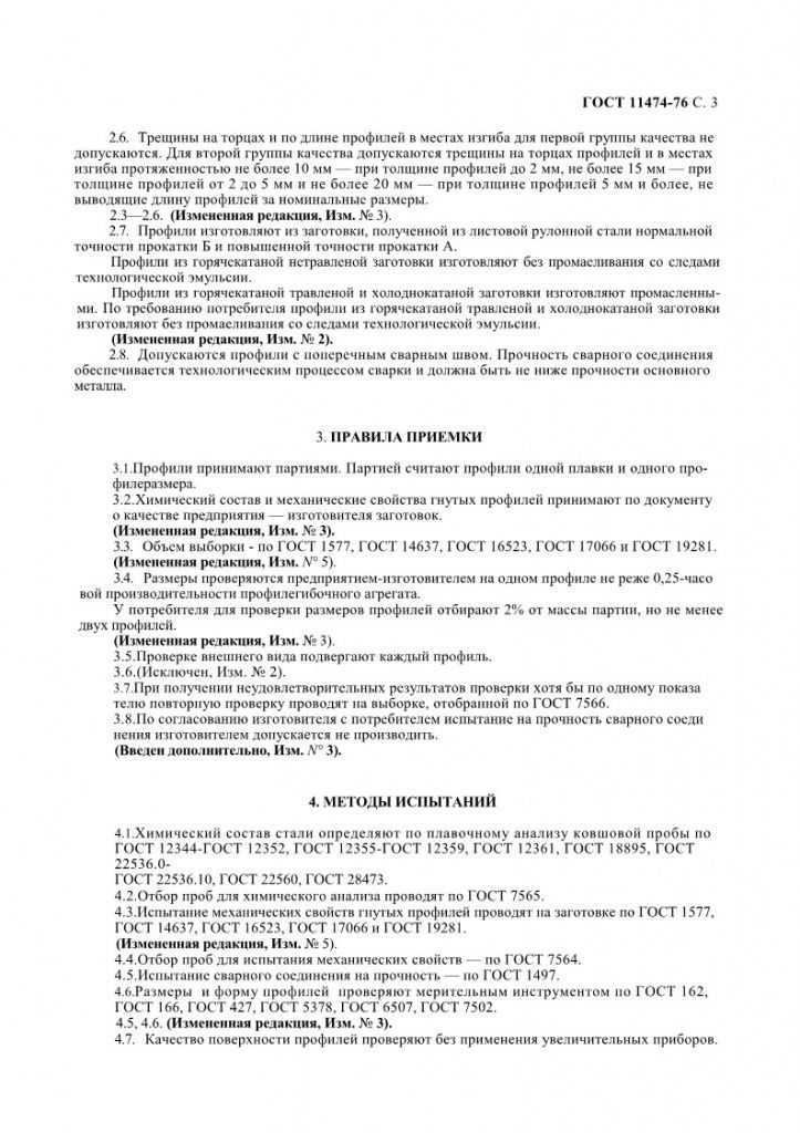 GOST11474-76_4.jpg GOST11474-76_4.jpg
