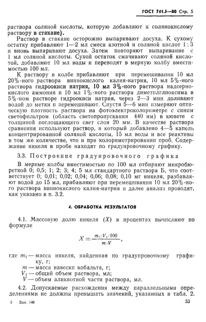 0_GOST-741-5-80_5.jpg 0_GOST-741-5-80_5.jpg