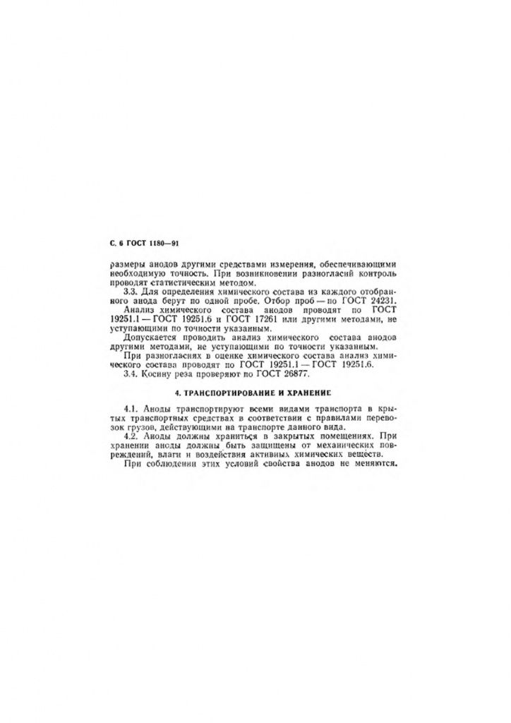 0_GOST-1180-91-6.jpg 0_GOST-1180-91-6.jpg