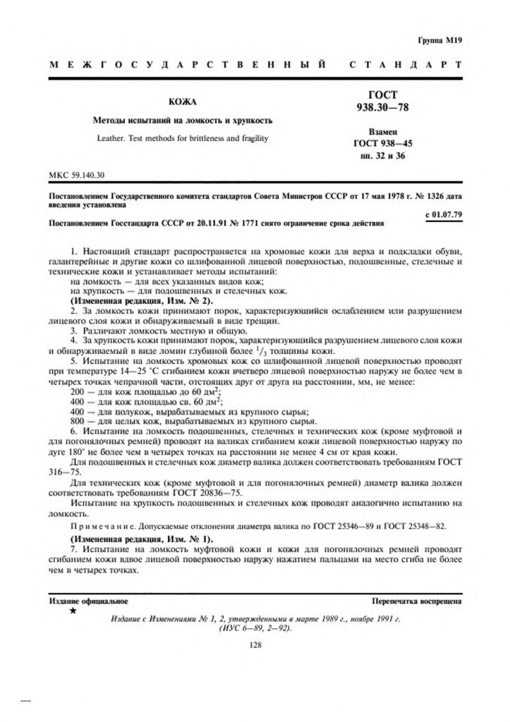0_GOST-938-30-78-0.jpg 0_GOST-938-30-78-0.jpg