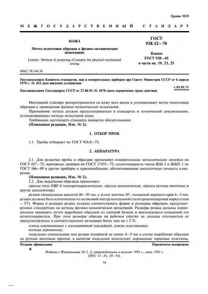 0_GOST-938-12-70_1.jpg 0_GOST-938-12-70_1.jpg