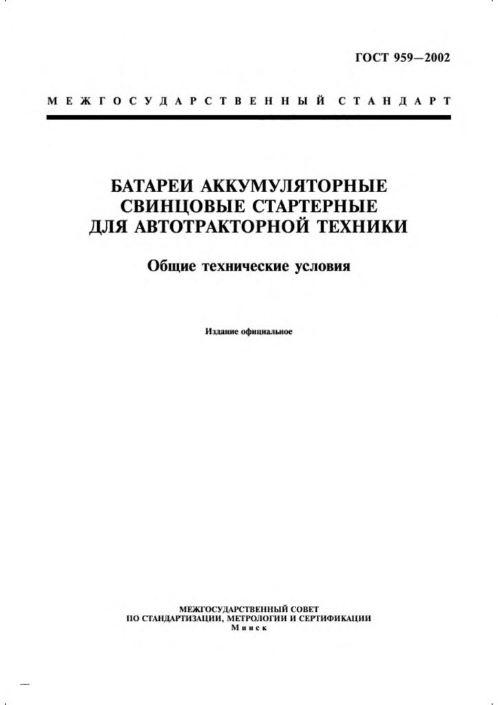 0_GOST-959-2002-0.jpg 0_GOST-959-2002-0.jpg