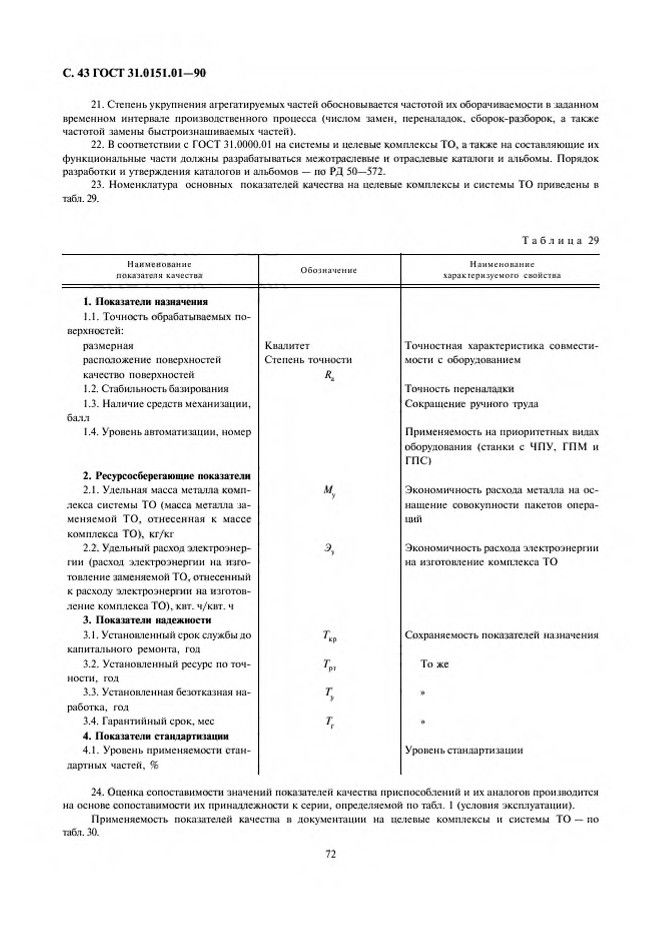 0_GOST-31-0151-01-90_43.jpg 0_GOST-31-0151-01-90_43.jpg
