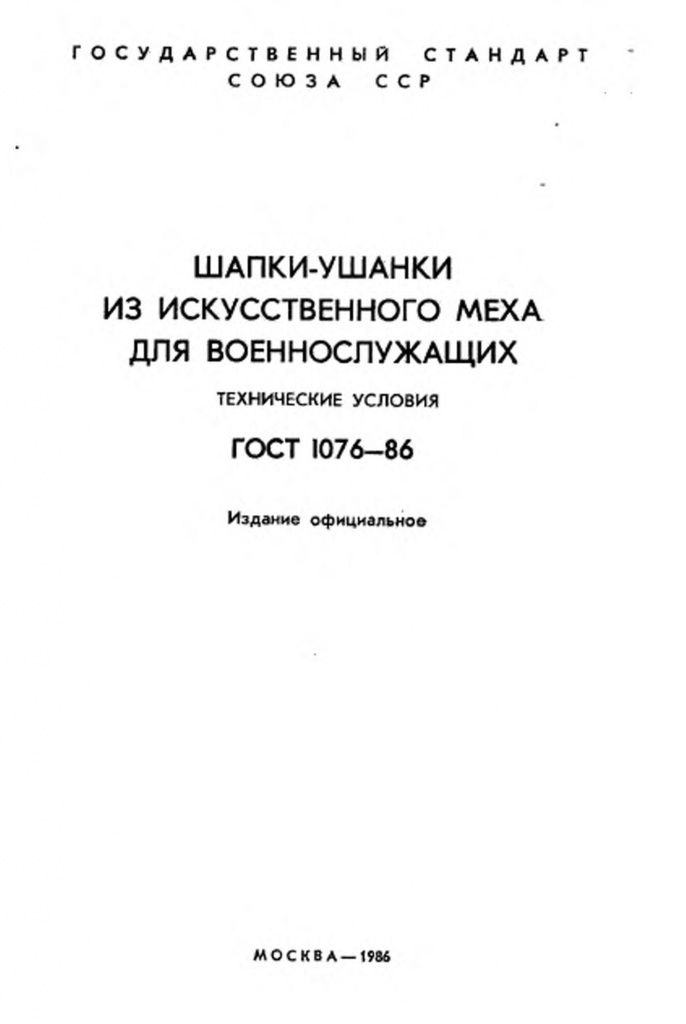 0_GOST-1076-86-1.jpg 0_GOST-1076-86-1.jpg