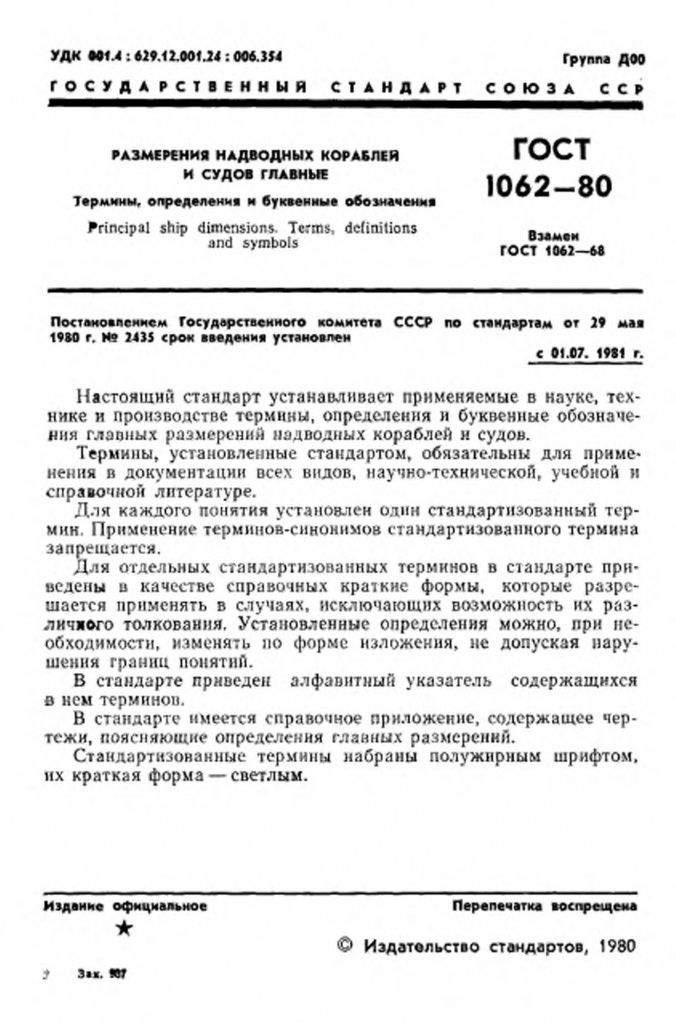 0_GOST-1062-80-1.jpg 0_GOST-1062-80-1.jpg
