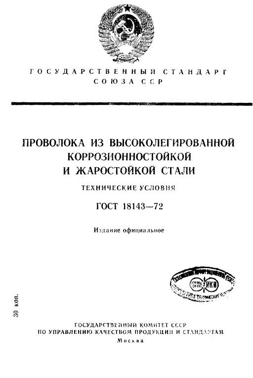 GOST18143-72_1.jpg