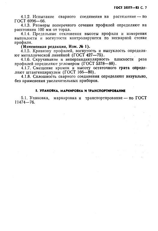 GOST25577-83_8.jpg GOST25577-83_8.jpg