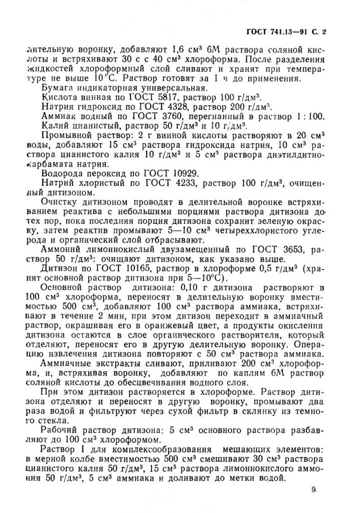 0_GOST-741-13-91_2.jpg 0_GOST-741-13-91_2.jpg