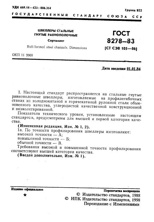 GOST8278-83_2.jpg GOST8278-83_2.jpg