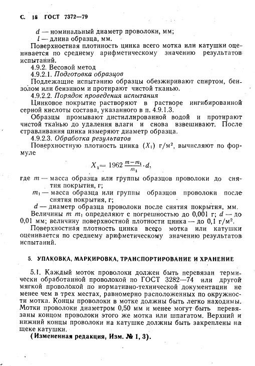 GOST7372-79_20.jpg GOST7372-79_20.jpg