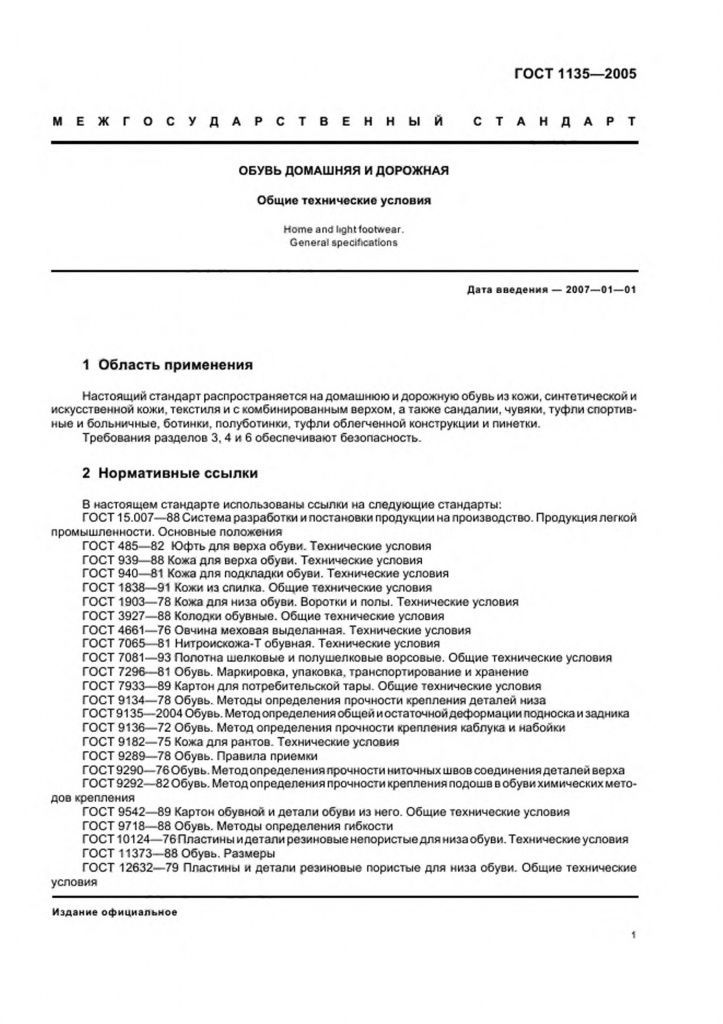 0_GOST-1135-2005-3.jpg 0_GOST-1135-2005-3.jpg