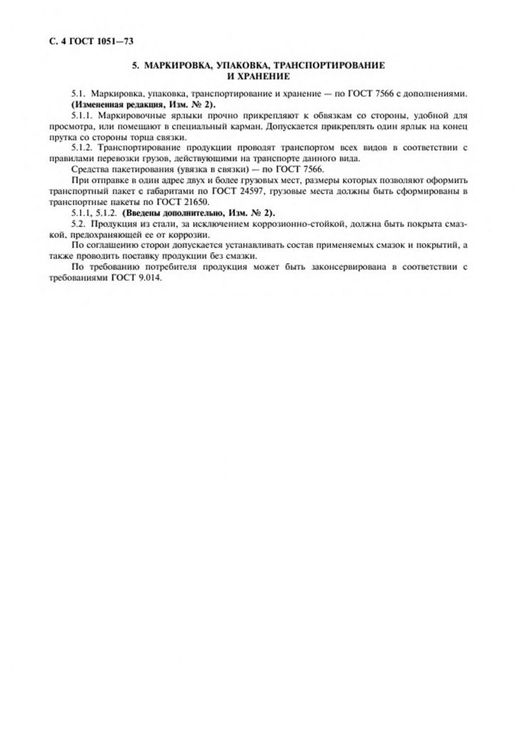 0_GOST-1051-73-4.jpg 0_GOST-1051-73-4.jpg