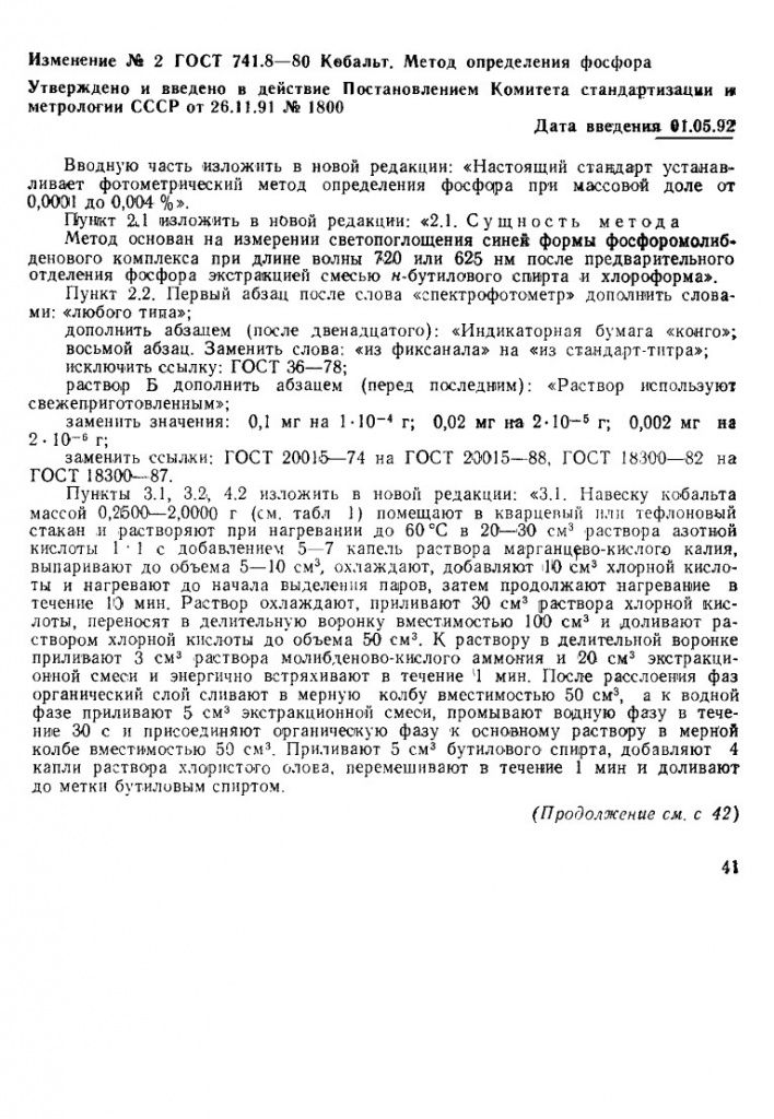 0_GOST-741-8-80_8.jpg 0_GOST-741-8-80_8.jpg