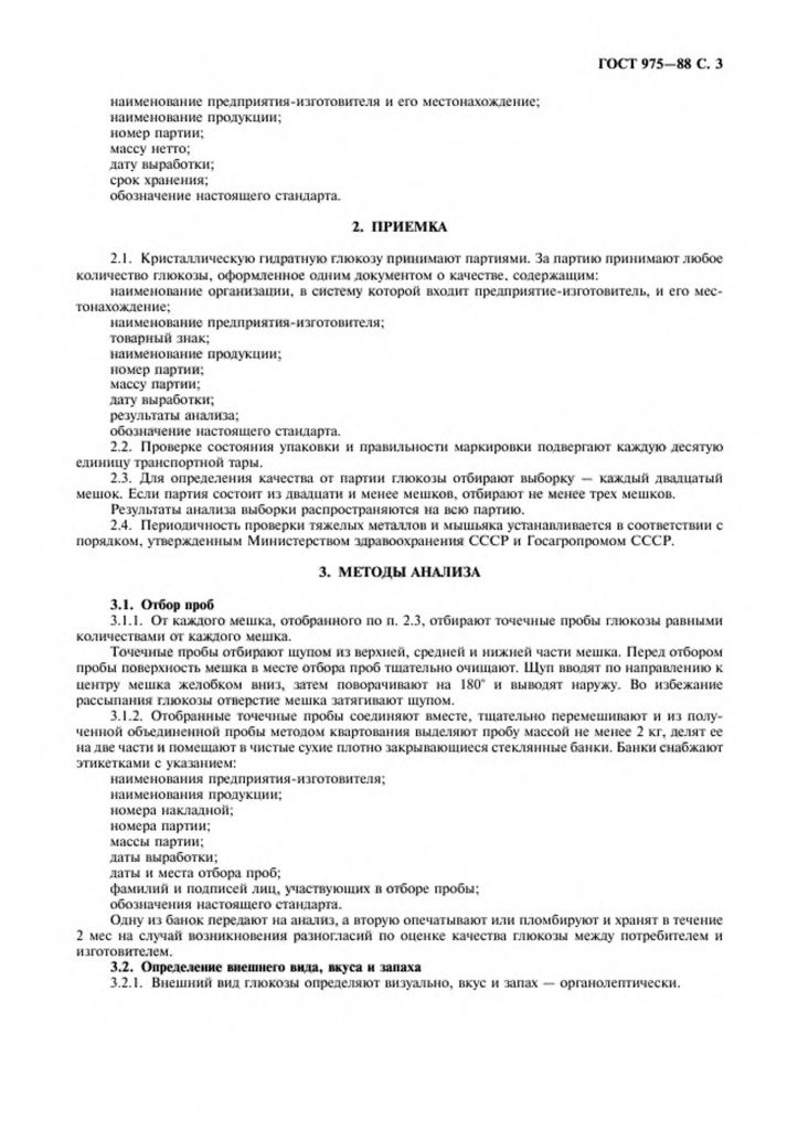 0_GOST-975-88-3.jpg 0_GOST-975-88-3.jpg