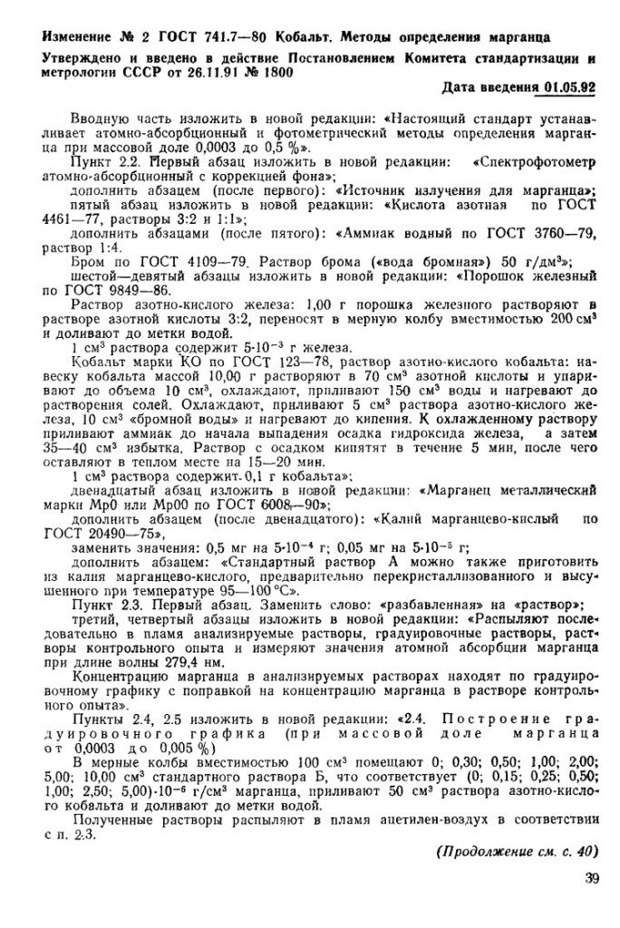0_GOST-741-7-80_9.jpg 0_GOST-741-7-80_9.jpg