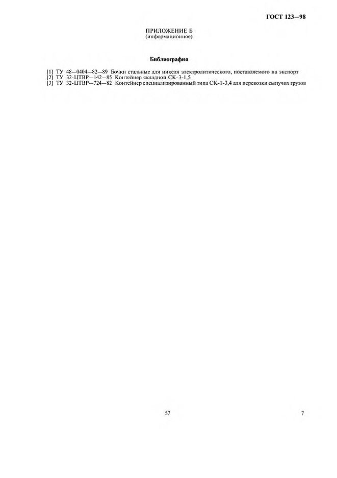 0_GOST-123-98_9.jpg 0_GOST-123-98_9.jpg