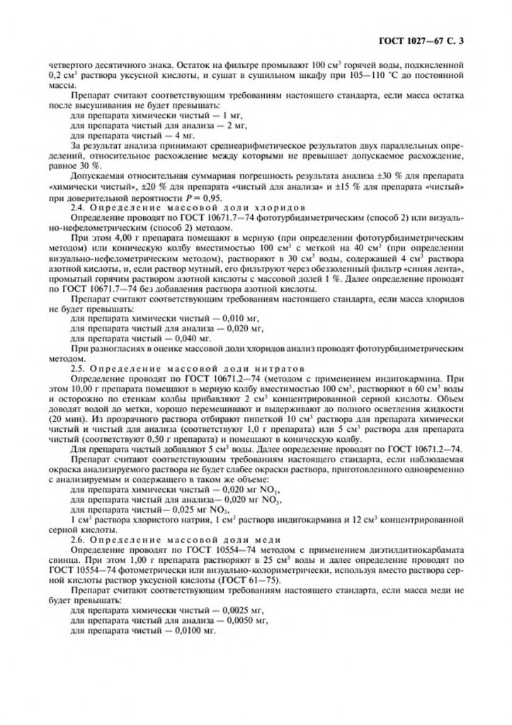 0_GOST-1027-67-3.jpg 0_GOST-1027-67-3.jpg