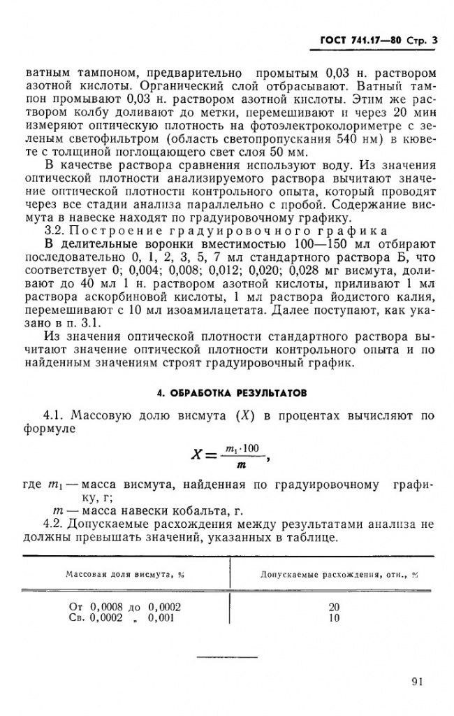 0_GOST-741-17-80_3.jpg 0_GOST-741-17-80_3.jpg