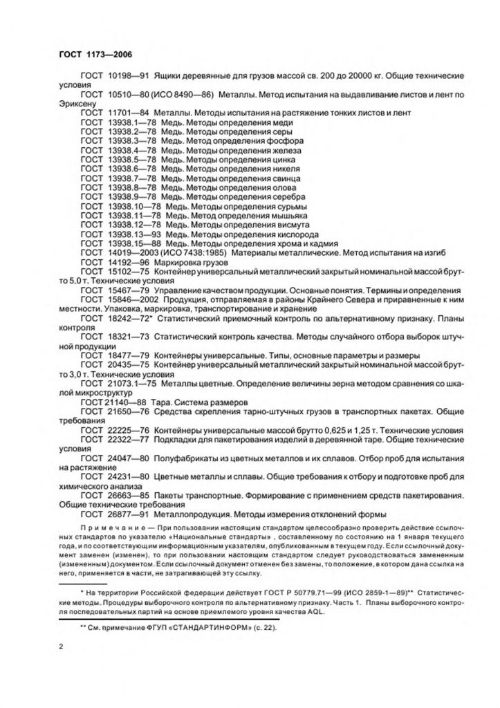 0_GOST-1173-2006-5.jpg 0_GOST-1173-2006-5.jpg