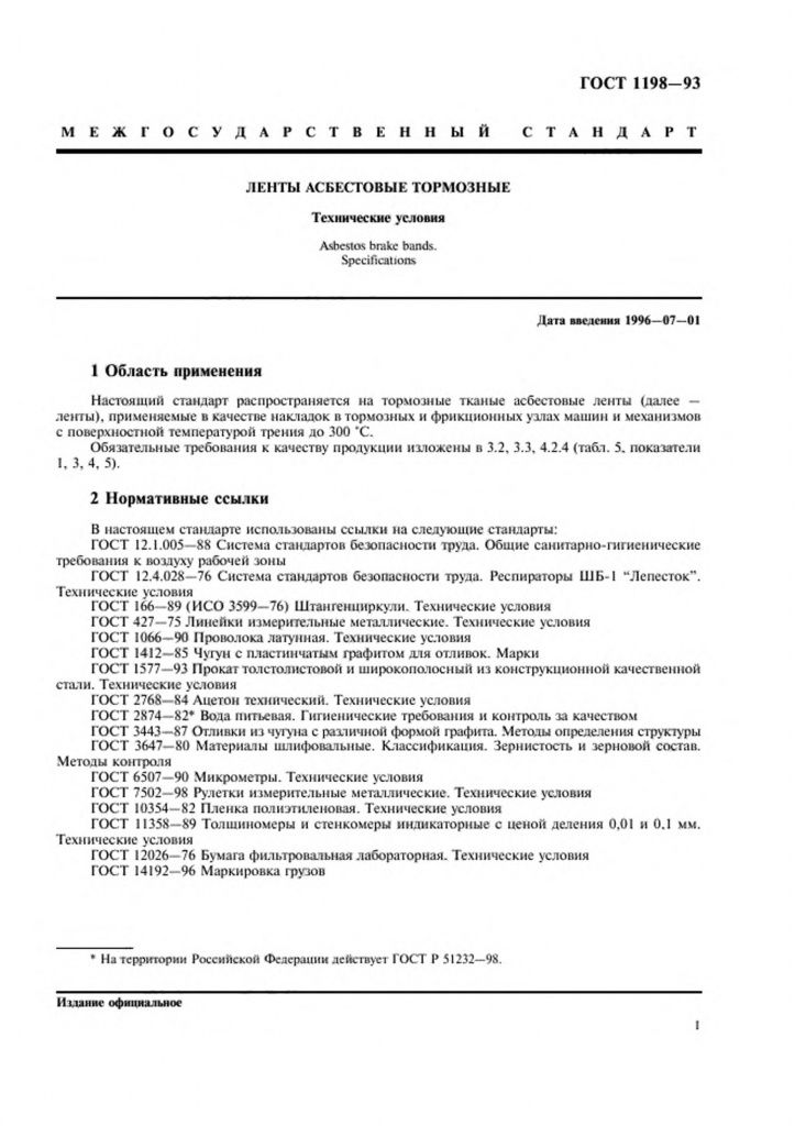 0_GOST-1198-93-2.jpg 0_GOST-1198-93-2.jpg