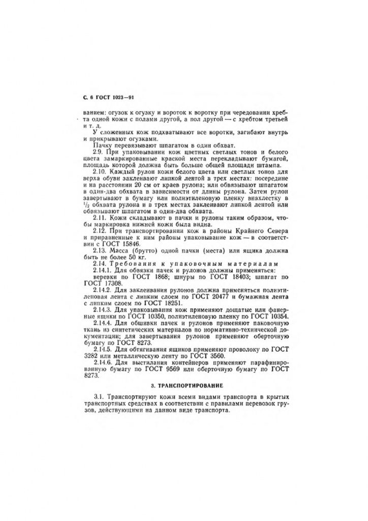 0_GOST-1023-91-6.jpg 0_GOST-1023-91-6.jpg