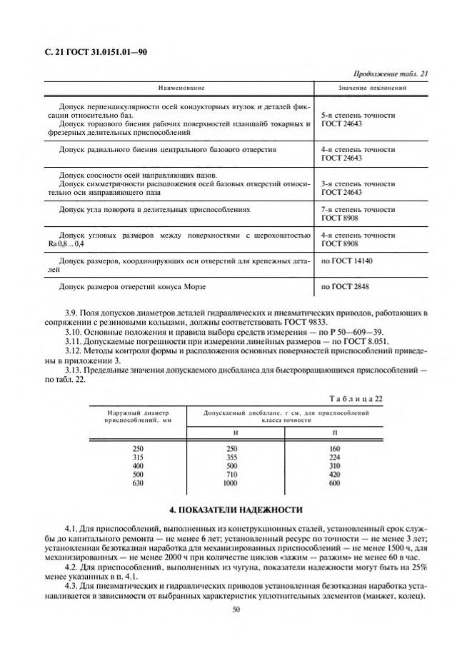 0_GOST-31-0151-01-90_21.jpg 0_GOST-31-0151-01-90_21.jpg