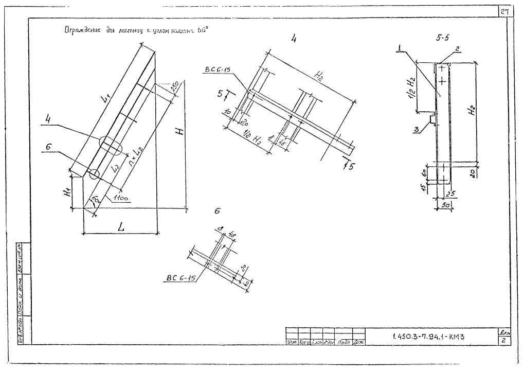 Чертеж ограждения лестниц ОЛХ боковых из холодногнутого профиля