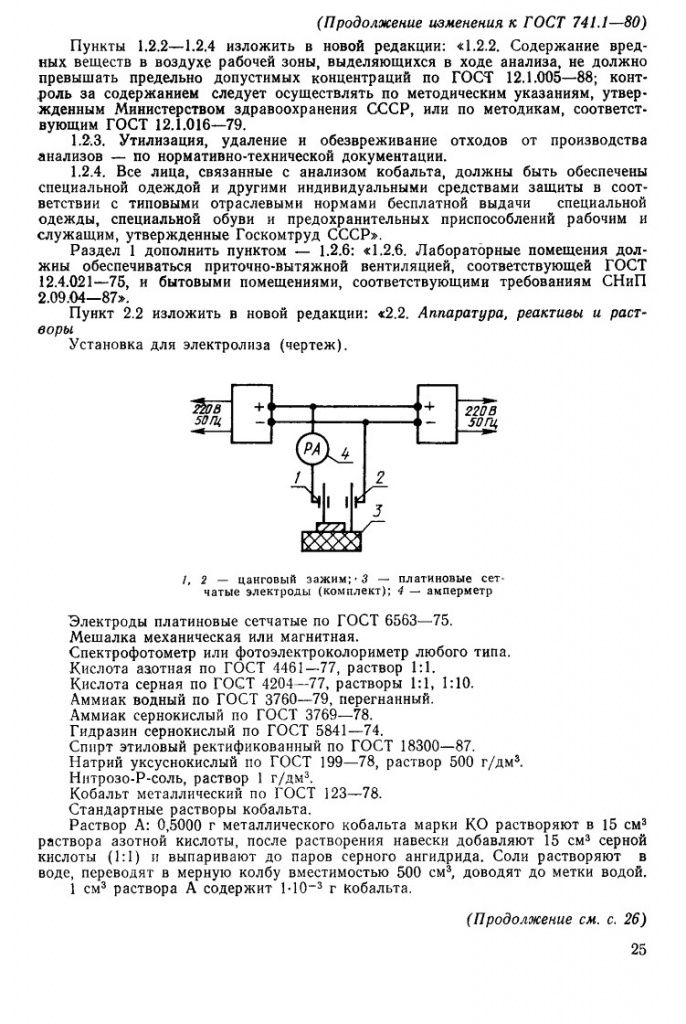 0_GOST-741-1-80_12.jpg 0_GOST-741-1-80_12.jpg