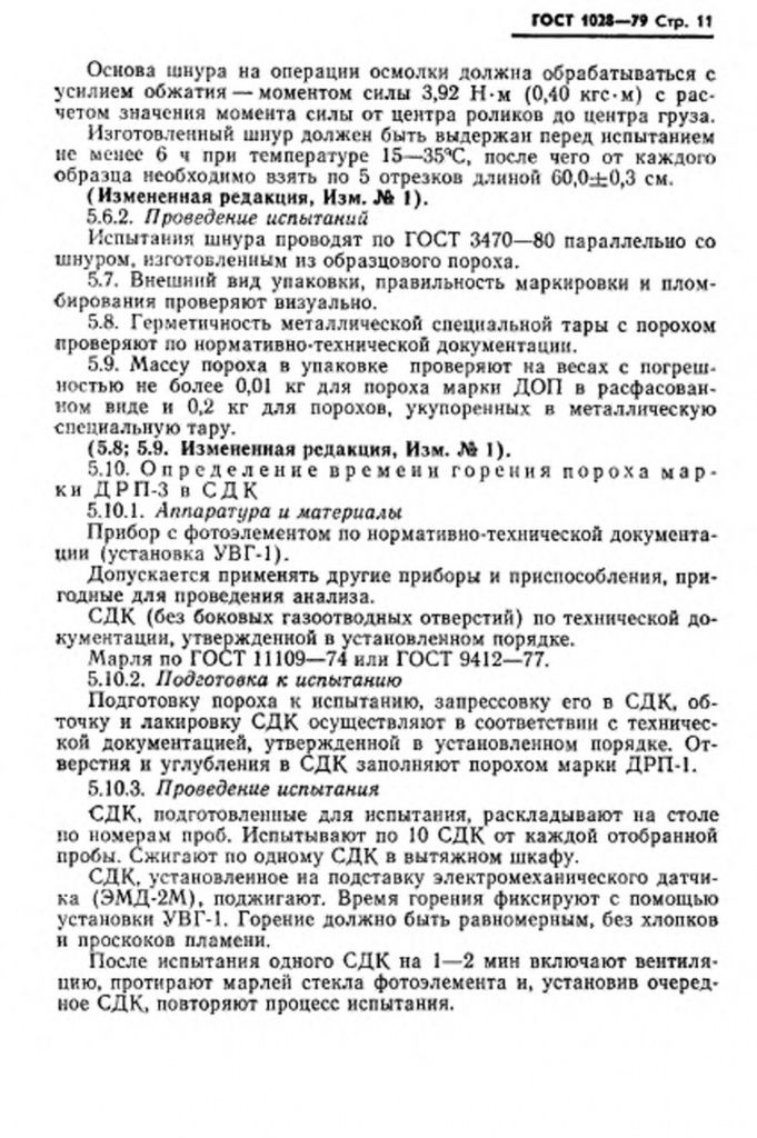 0_GOST-1028-79-12.jpg 0_GOST-1028-79-12.jpg