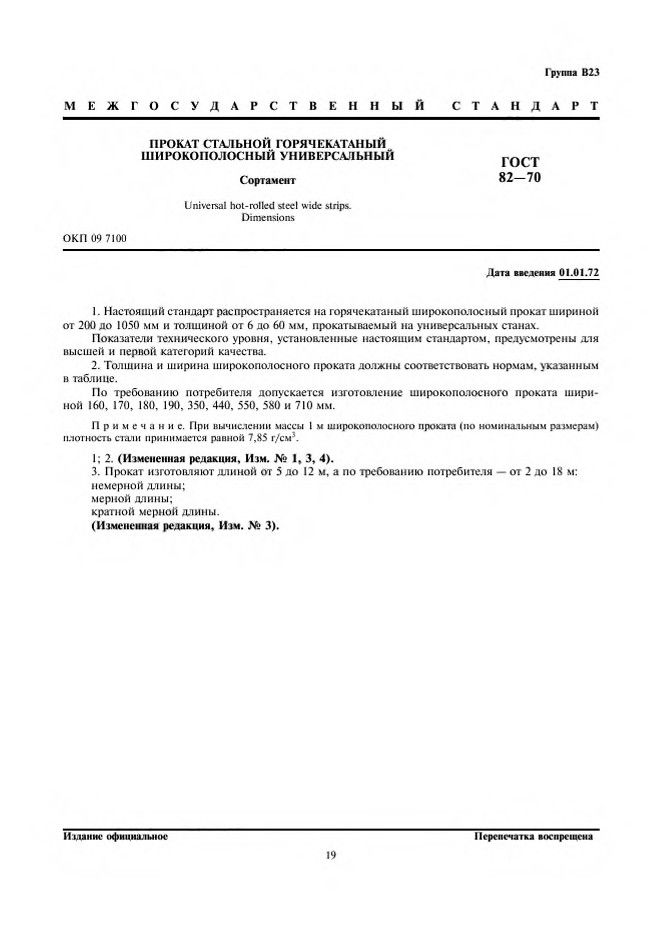 0_GOST-82-70_3.jpg 0_GOST-82-70_3.jpg