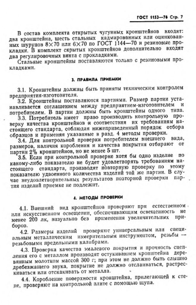 0_GOST-1153-76-10.jpg 0_GOST-1153-76-10.jpg