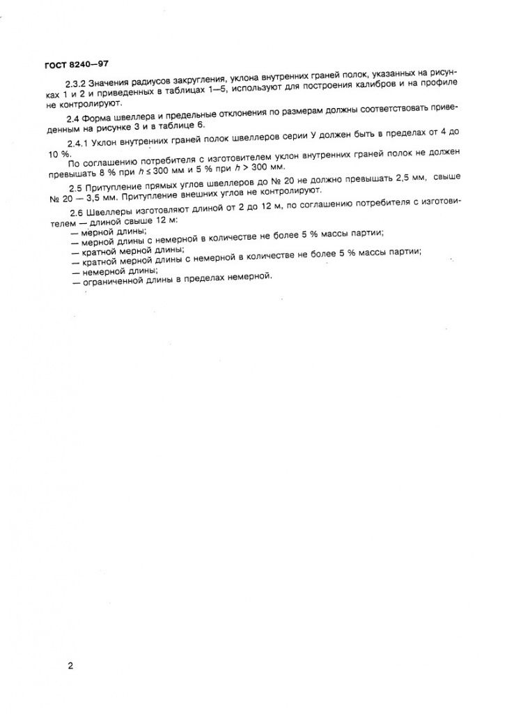 GOST8240-97_5.jpg GOST8240-97_5.jpg