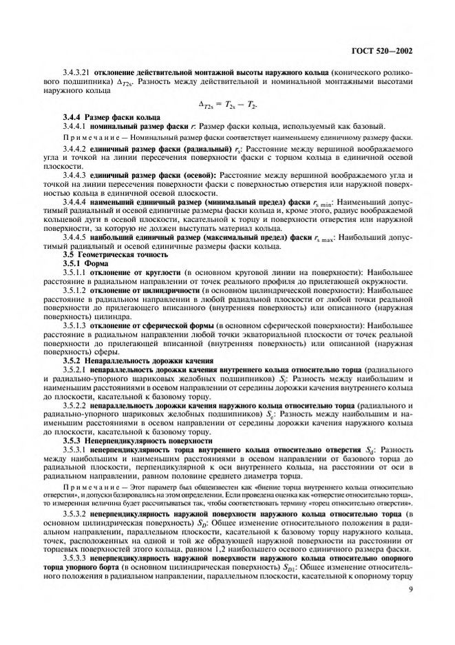 0_GOST-520-2002_12.jpg 0_GOST-520-2002_12.jpg