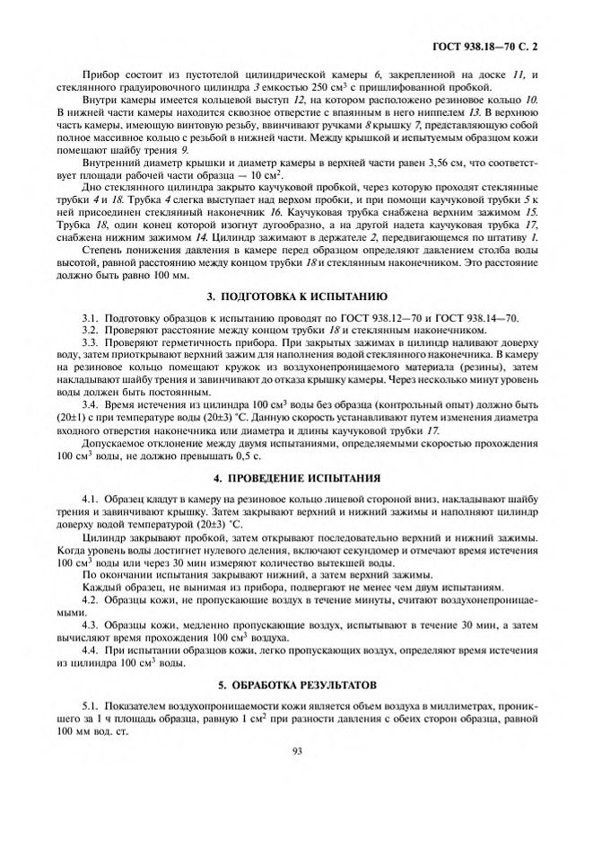 0_GOST-938-18-70_2.jpg 0_GOST-938-18-70_2.jpg