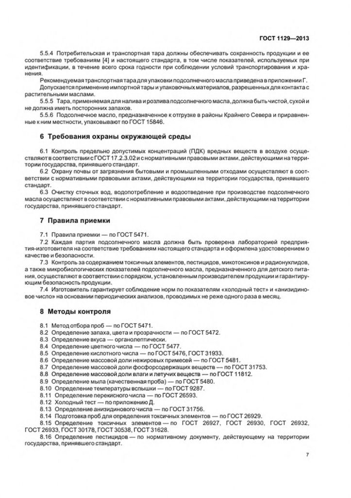 0_GOST-1129-2013-9.jpg 0_GOST-1129-2013-9.jpg